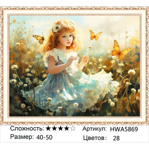 AM 40х50 HWA5869