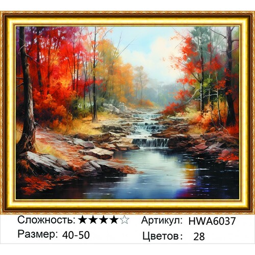 AM 40х50 HWA6037
