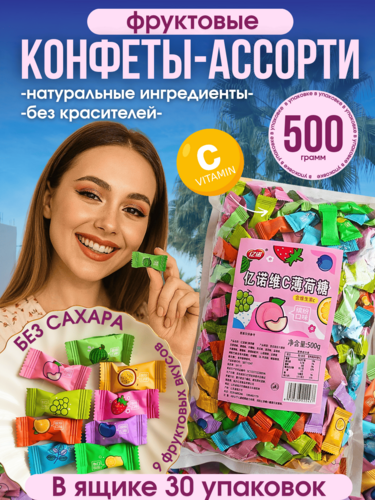 Конфеты китайские без сахара с витамином С, 15 кг Конфеты китайские без сахара с витамином С, 15 кг