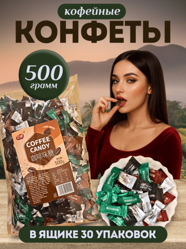 Китайские конфеты-леденцы "4 вкуса кофе", 15 кг Китайские конфеты-леденцы "4 вкуса кофе", 15 кг