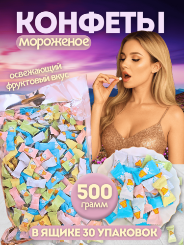 Китайские конфеты-леденцы со вкусом мороженого, 15 кг Китайские конфеты-леденцы со вкусом мороженого, 15 кг