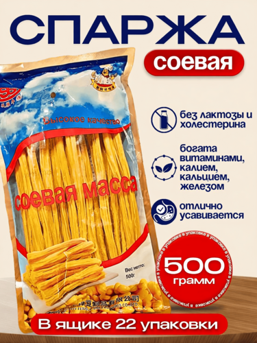 Соевая спаржа сухая, 11 кг Соевая спаржа сухая, 11 кг