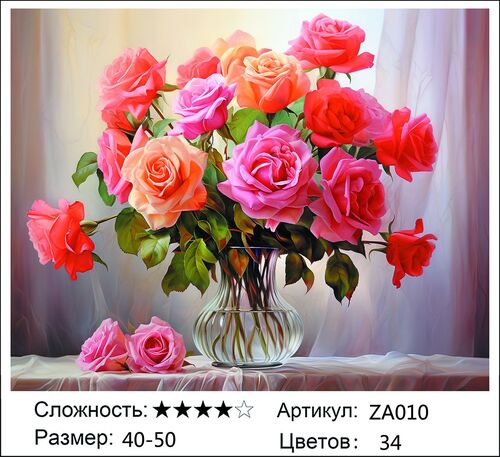 Вышивка ZA010, 40х50 см Вышивка ZA010, 40х50 см (фото)