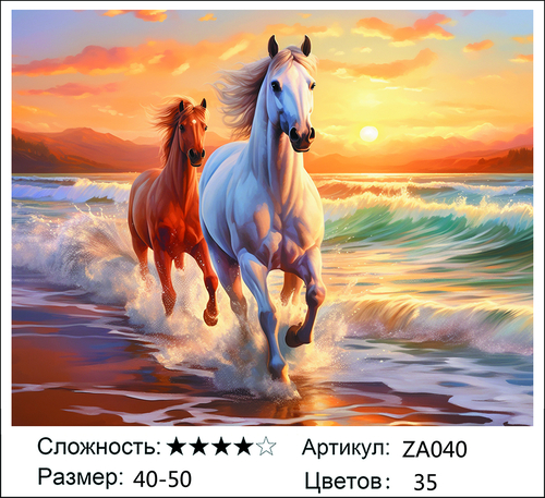 Вышивка ZA040, 40х50 см Вышивка ZA040, 40х50 см (фото)