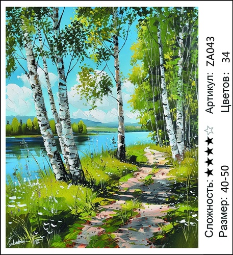 Вышивка ZA043, 40х50 см Вышивка ZA043, 40х50 см (фото)