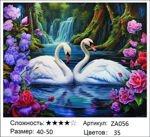 Вышивка ZA056, 40х50 см Вышивка ZA056, 40х50 см (фото)