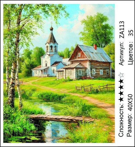 Вышивка ZA113, 40х50 см Вышивка ZA113, 40х50 см (фото)