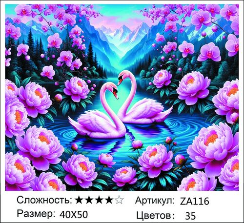 Вышивка ZA116, 40х50 см Вышивка ZA116, 40х50 см (фото)