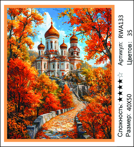 AM 40x50 RWA133 AM 40x50 RWA133 (фото)