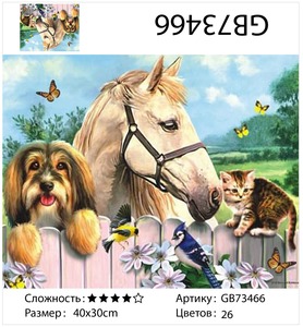 АМ34 GB73466 "Собака, лошадь, котенок", 30х40 см