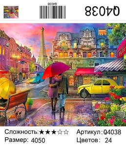 РН Q4038 "Пара под зонтом в Париже", 40х50 см